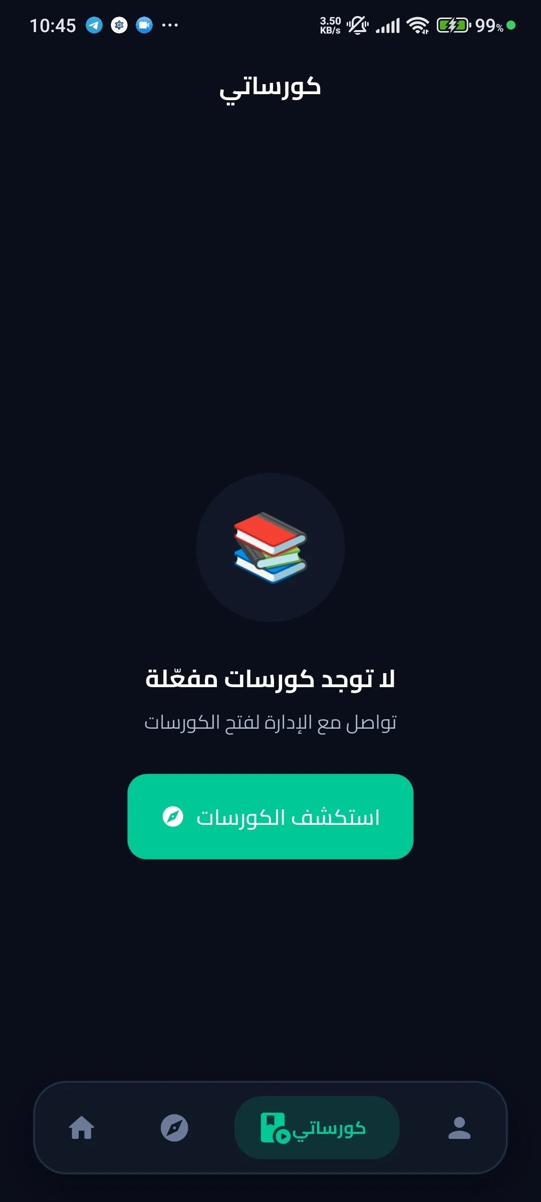 قائمة الكورسات